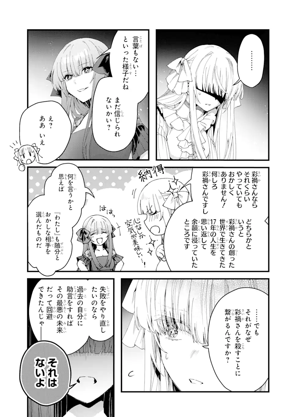 王様のプロポーズ 第12.4話 - Page 2