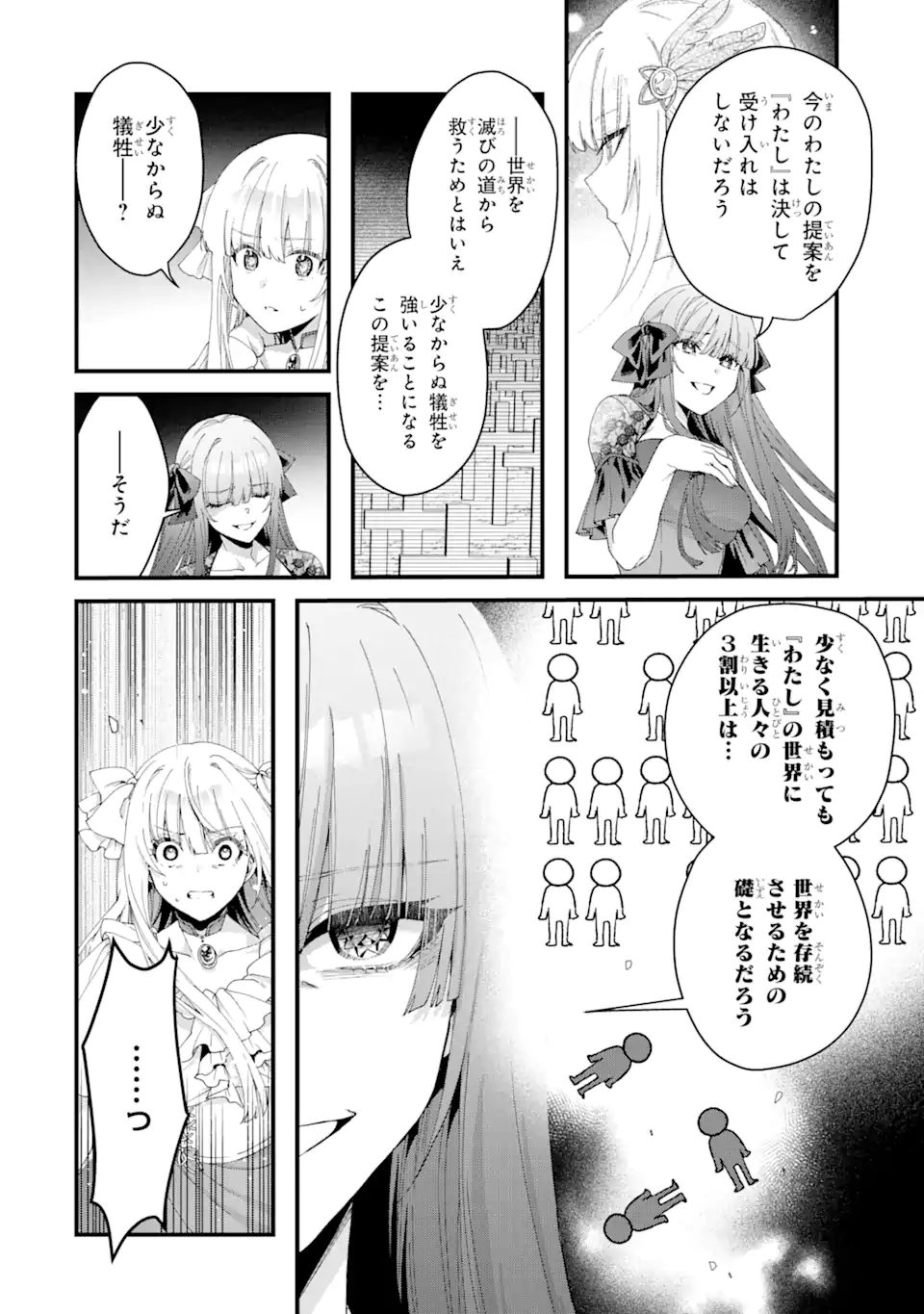 王様のプロポーズ 第12.4話 - Page 3