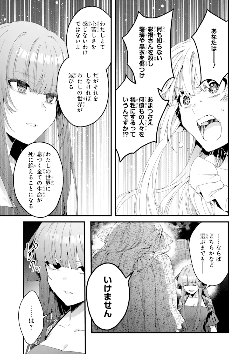 王様のプロポーズ 第12.4話 - Page 4