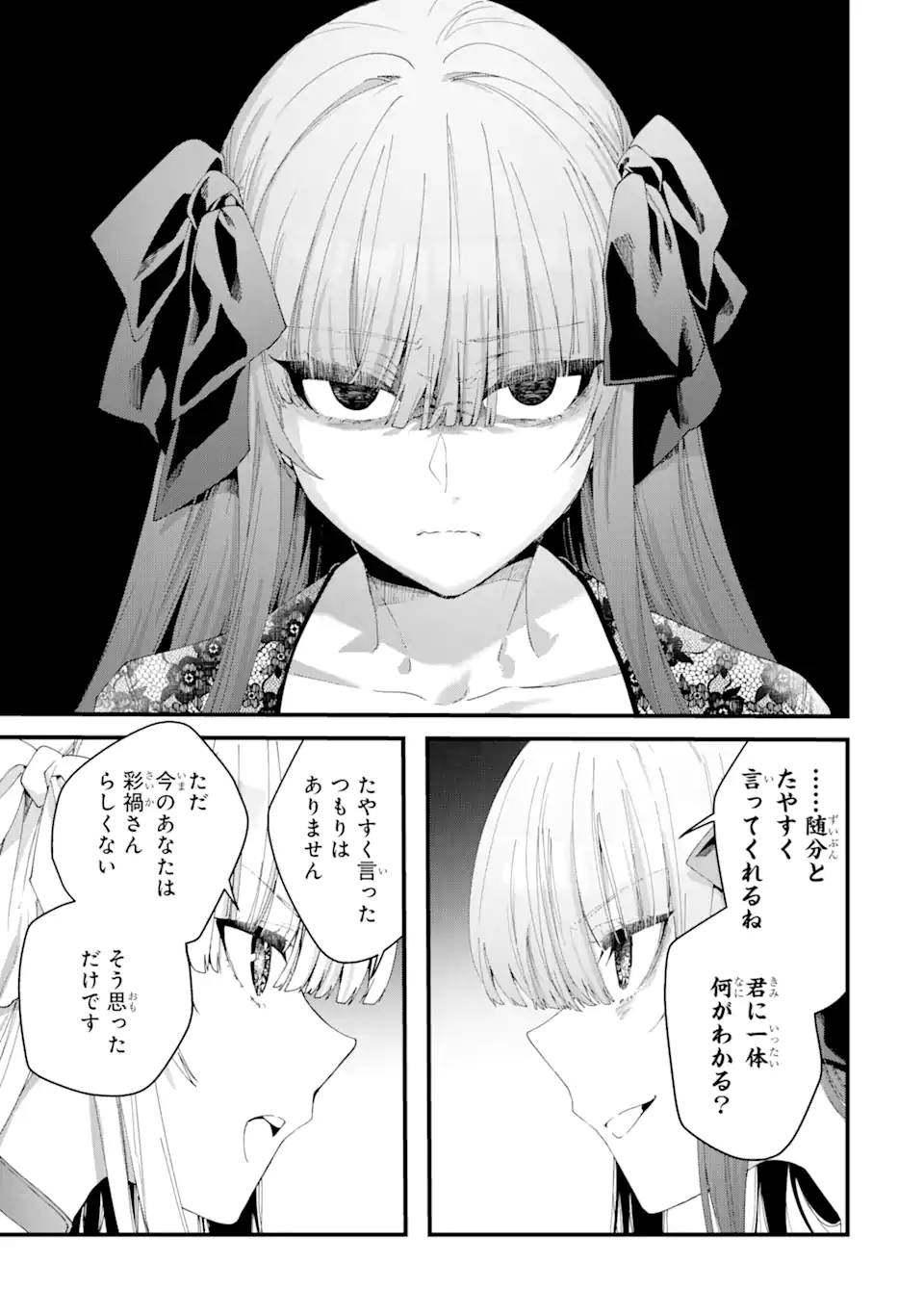 王様のプロポーズ 第12.4話 - Page 8