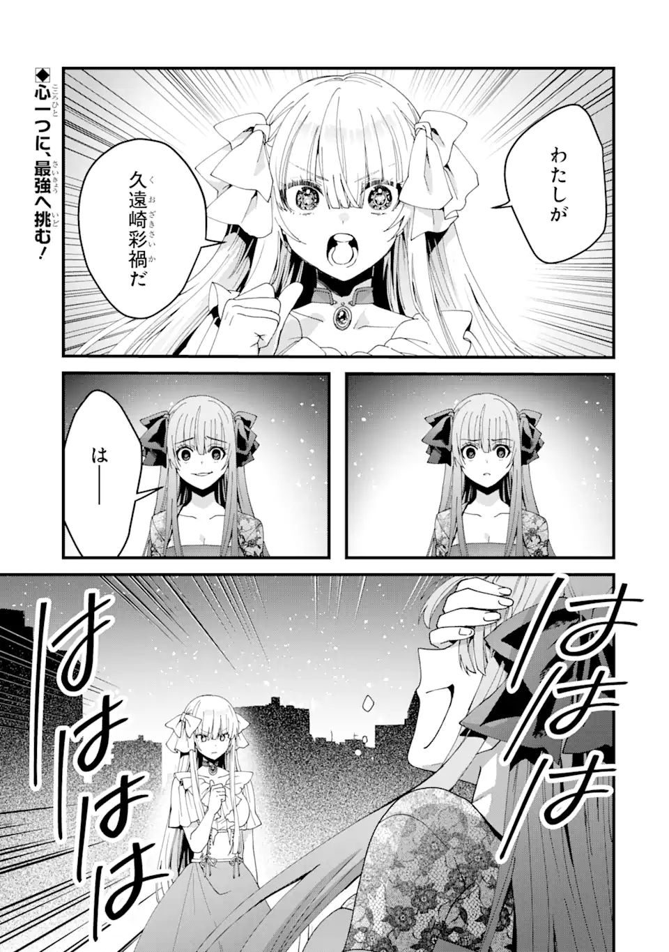 王様のプロポーズ 第13.1話 - Page 2