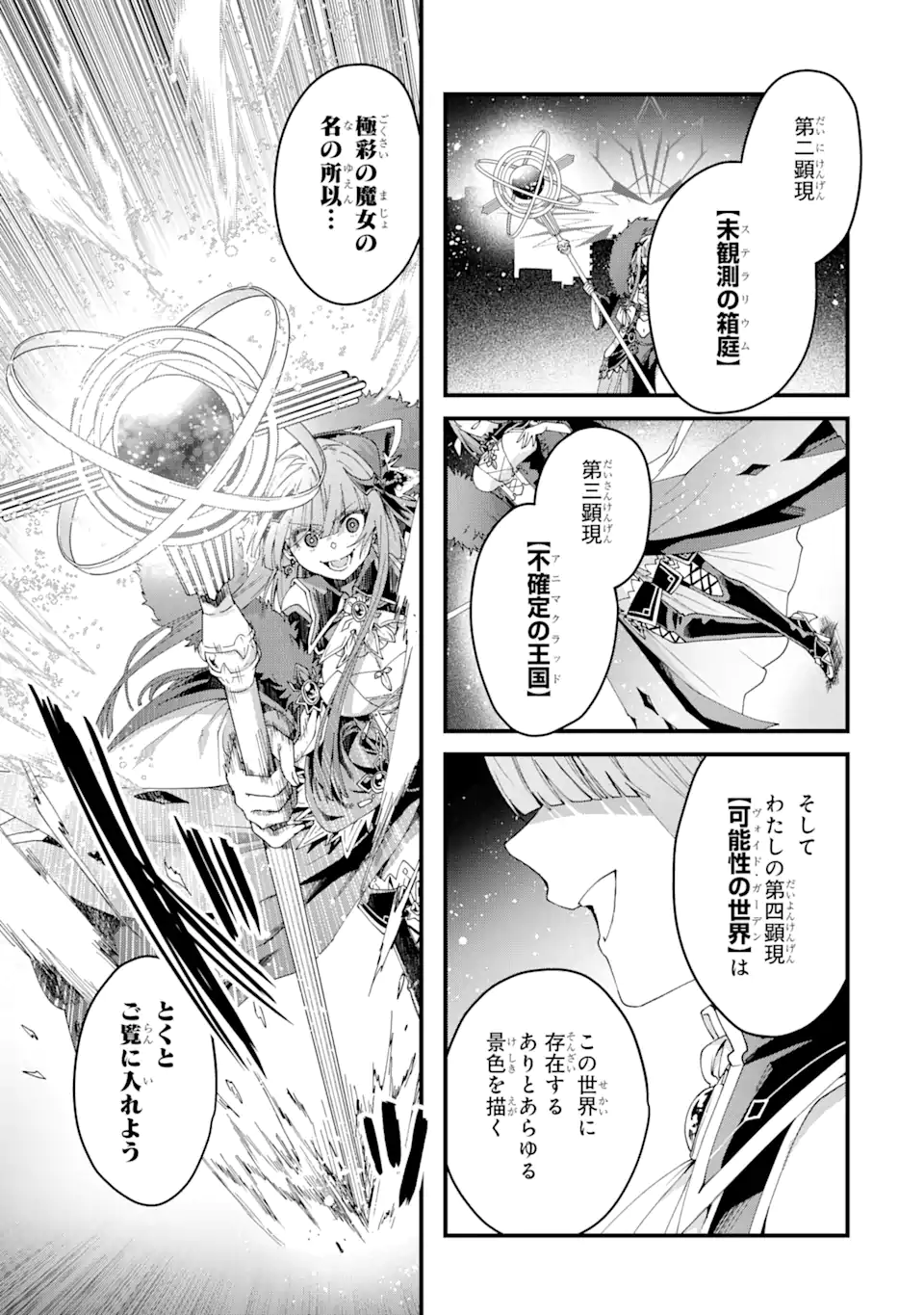 王様のプロポーズ 第13.1話 - Page 5