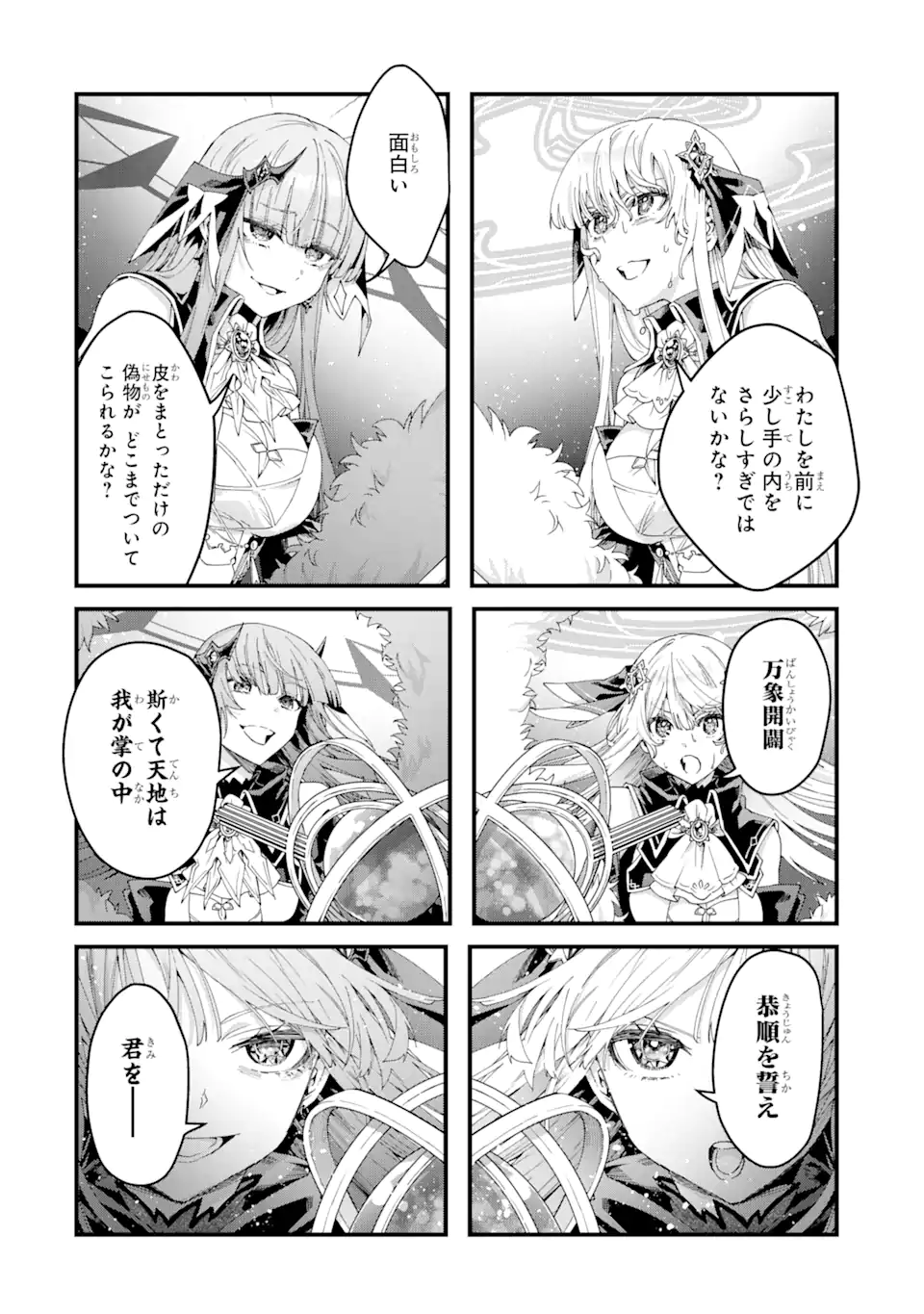 王様のプロポーズ 第13.2話 - Page 1