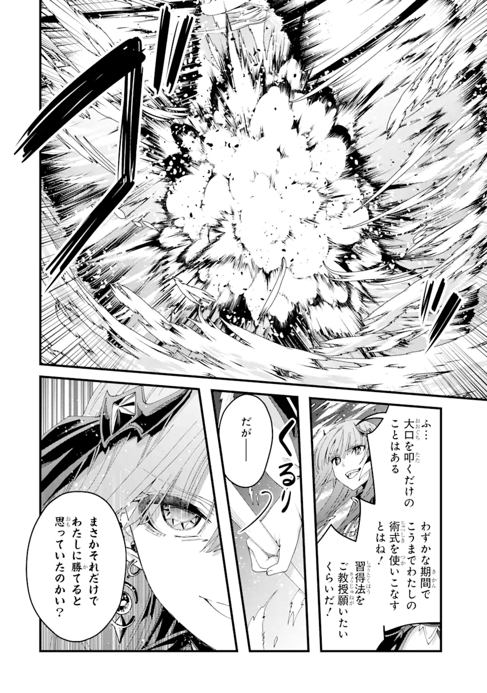 王様のプロポーズ 第13.2話 - Page 6