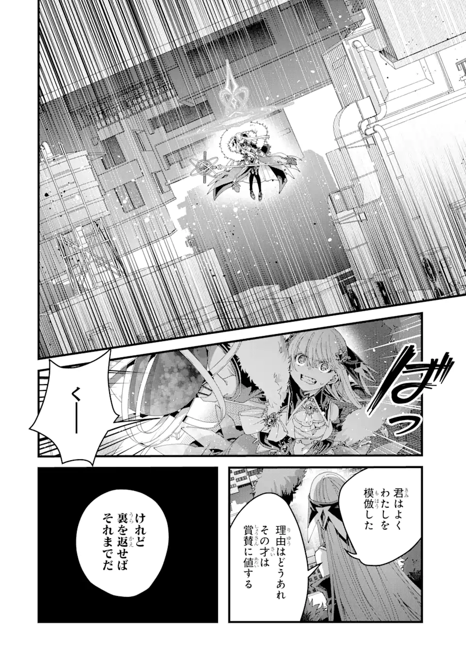 王様のプロポーズ 第13.3話 - Page 2