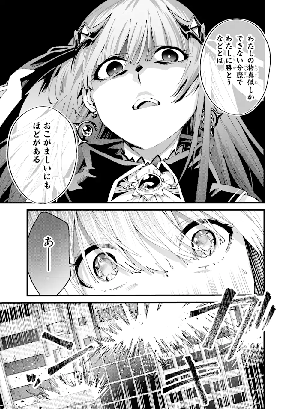 王様のプロポーズ 第13.3話 - Page 3