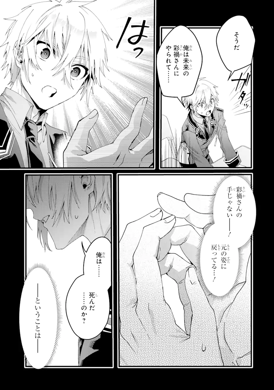 王様のプロポーズ 第13.3話 - Page 4