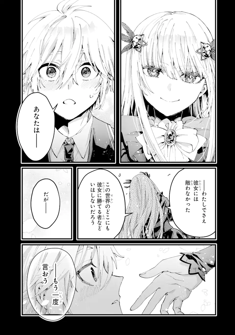 王様のプロポーズ 第13.3話 - Page 8