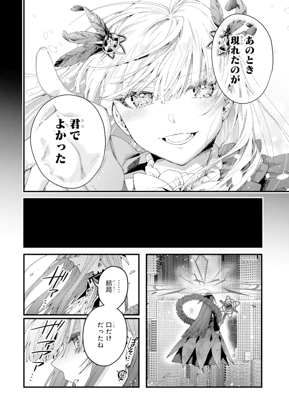 王様のプロポーズ 第13.3話 - Page 10