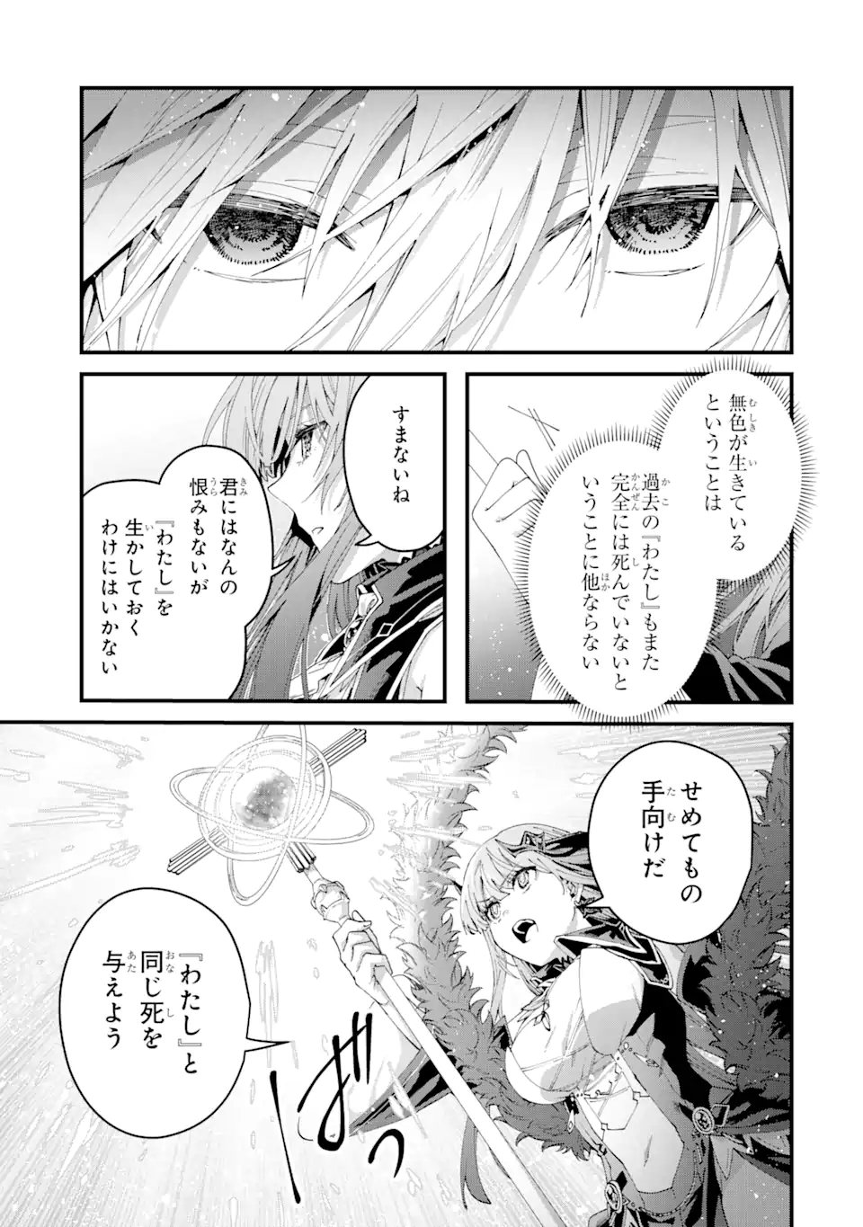 王様のプロポーズ 第13.4話 - Page 2