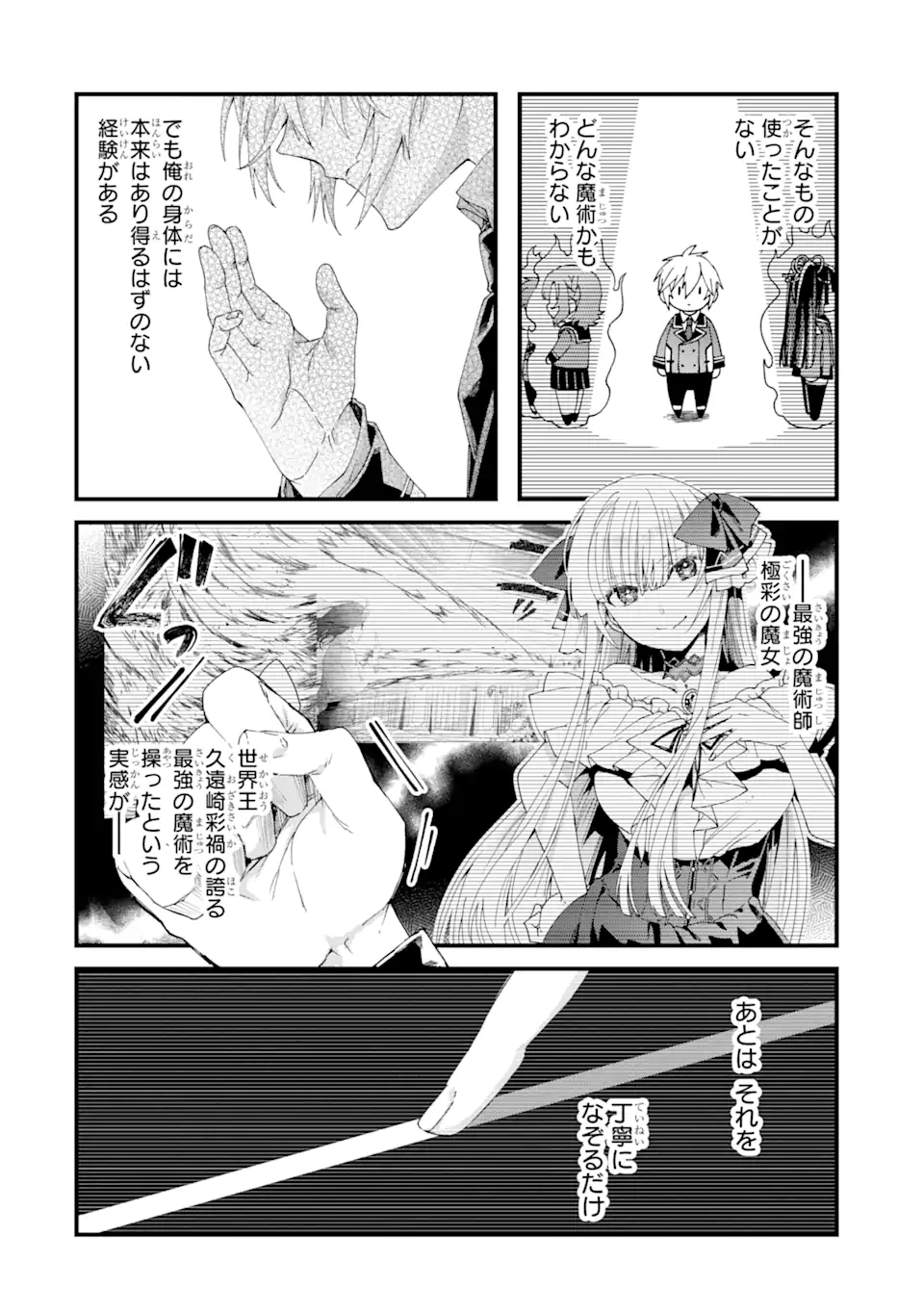 王様のプロポーズ 第13.4話 - Page 9