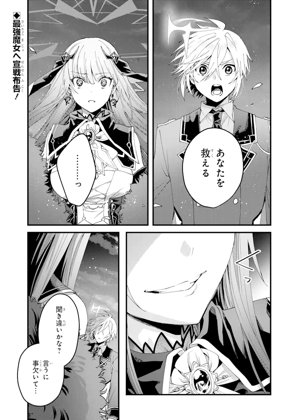 王様のプロポーズ 第14.1話 - Page 1