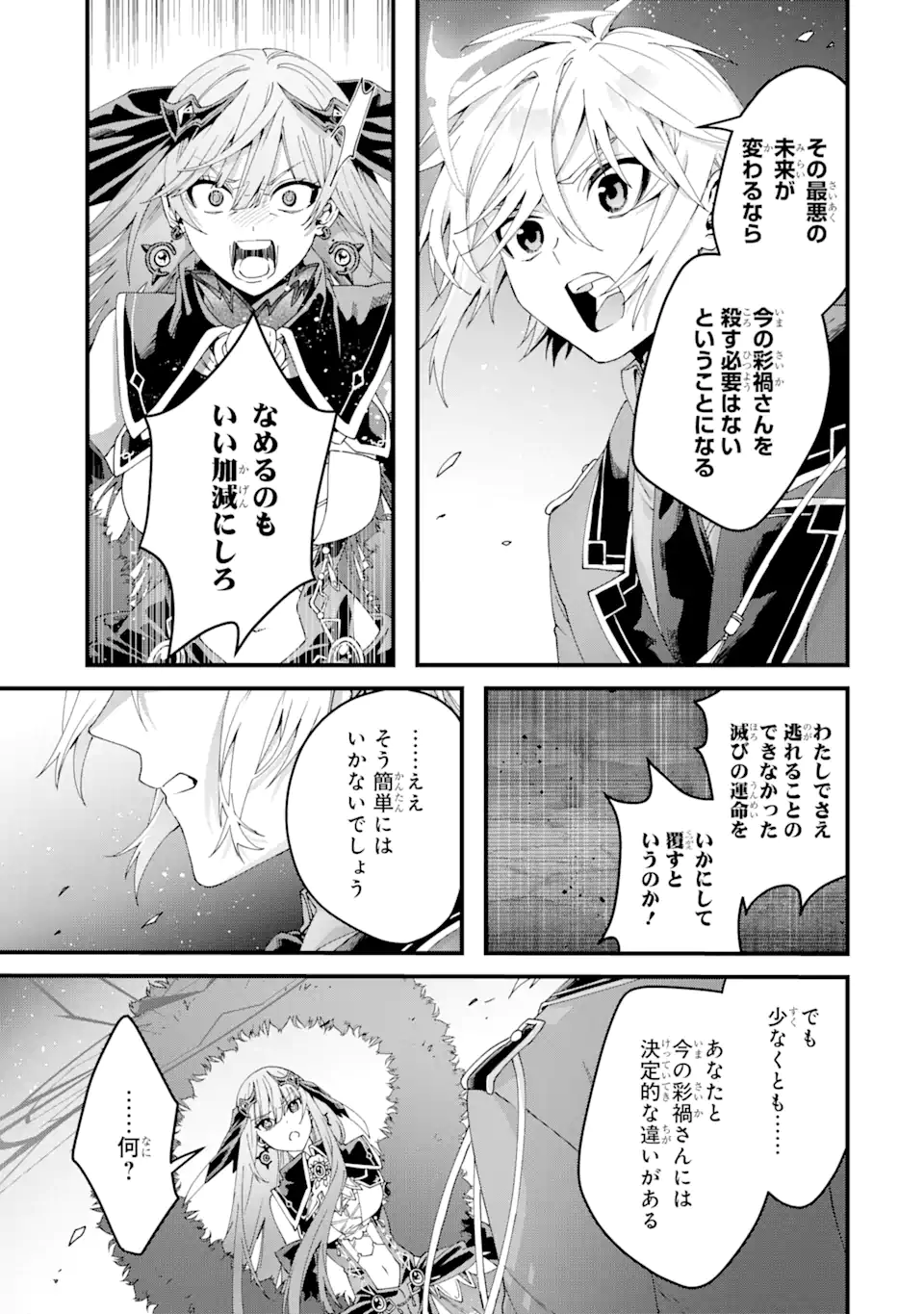 王様のプロポーズ 第14.1話 - Page 3