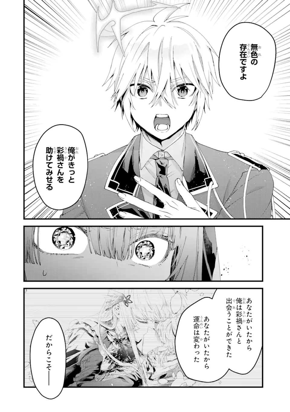 王様のプロポーズ 第14.1話 - Page 4