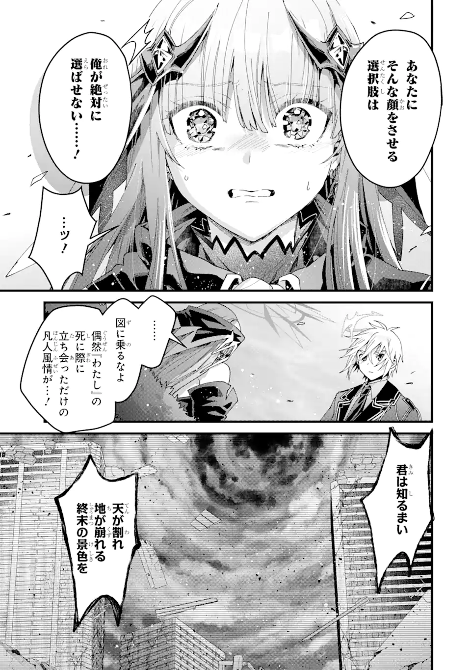 王様のプロポーズ 第14.1話 - Page 5