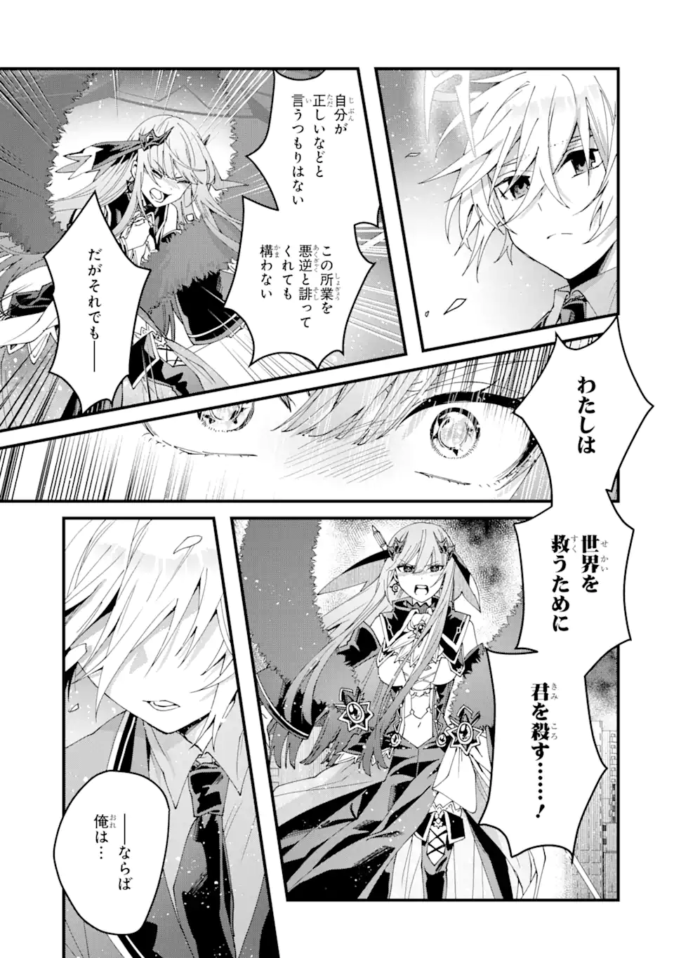 王様のプロポーズ 第14.1話 - Page 7