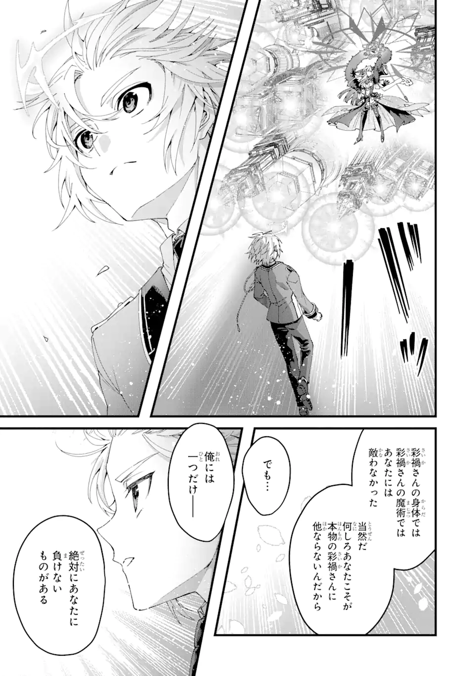 王様のプロポーズ 第14.1話 - Page 9