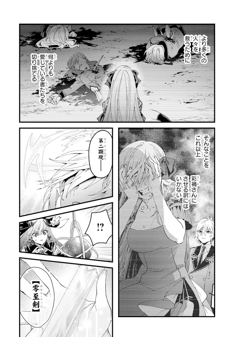 王様のプロポーズ 第14.1話 - Page 10