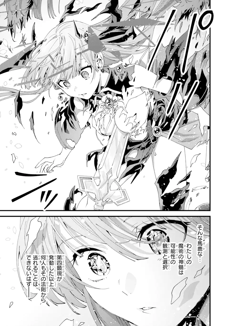 王様のプロポーズ 第14.2話 - Page 8