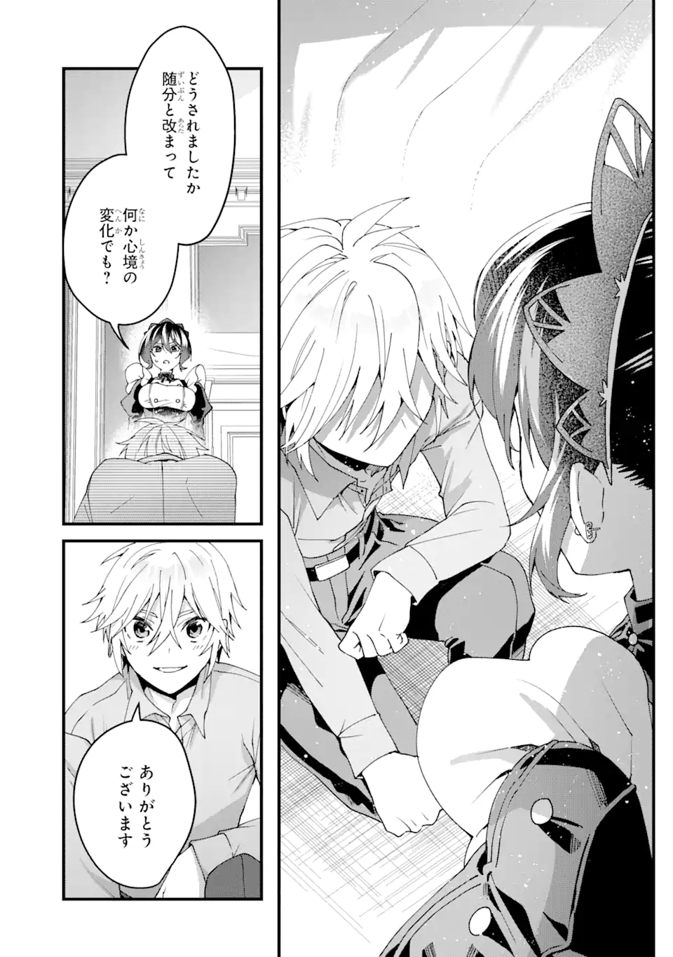 王様のプロポーズ 第14.3話 - Page 4