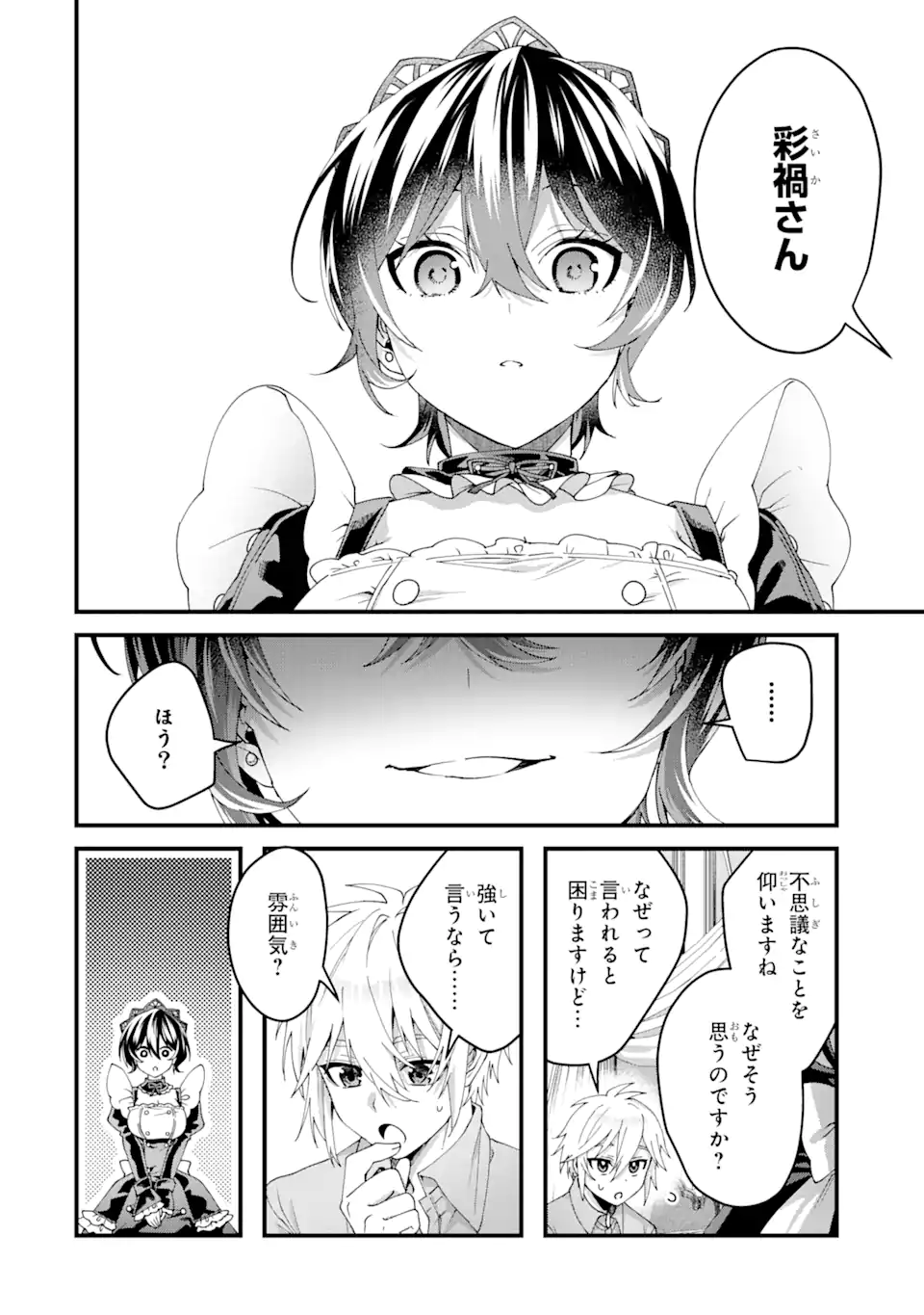 王様のプロポーズ 第14.3話 - Page 6