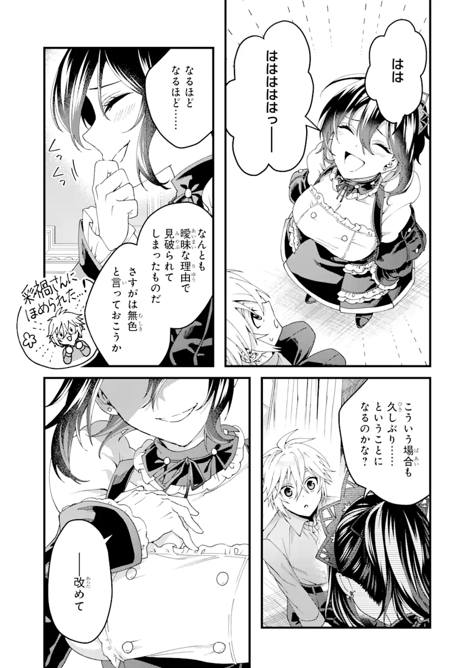 王様のプロポーズ 第14.3話 - Page 7