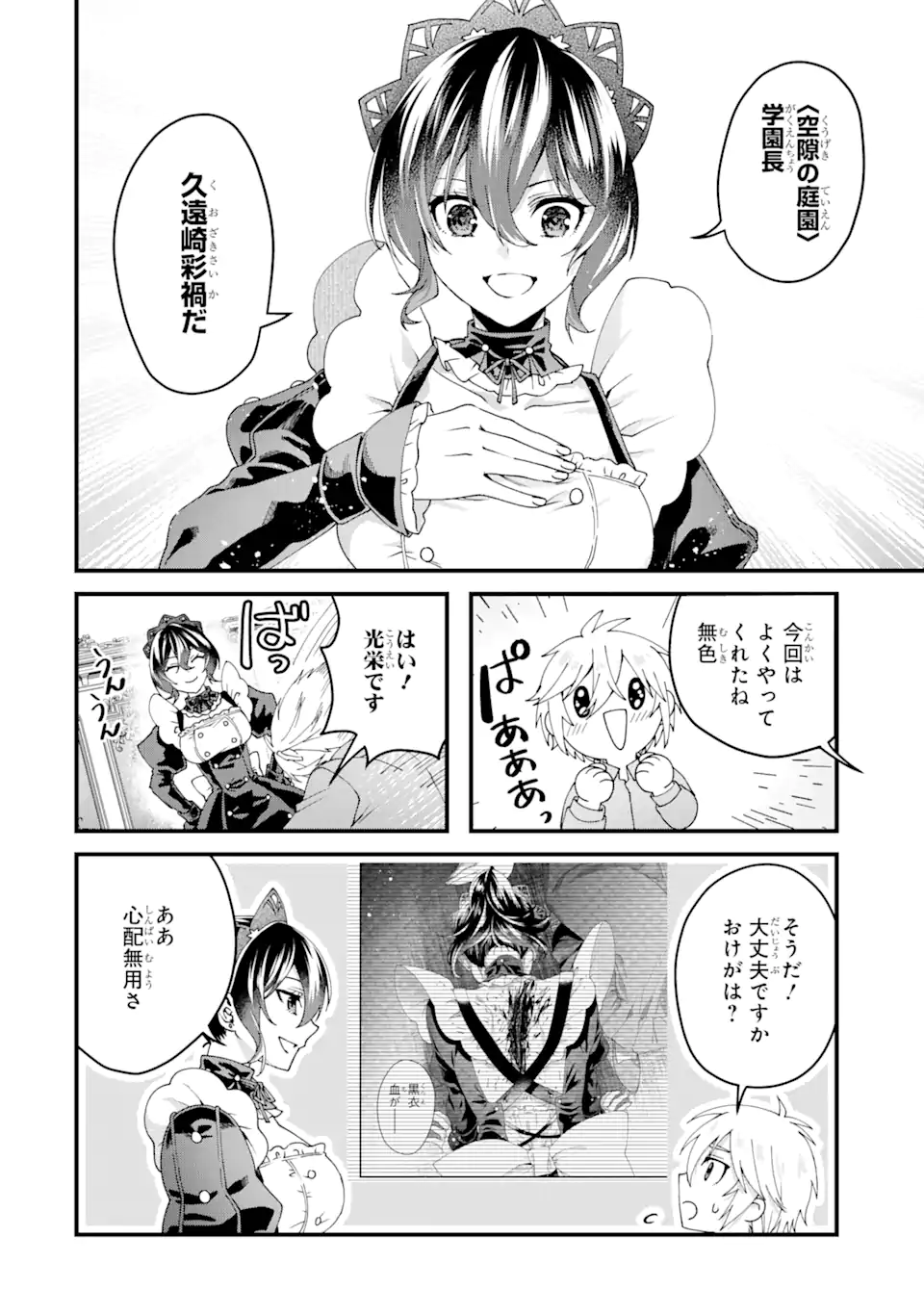 王様のプロポーズ 第14.3話 - Page 7