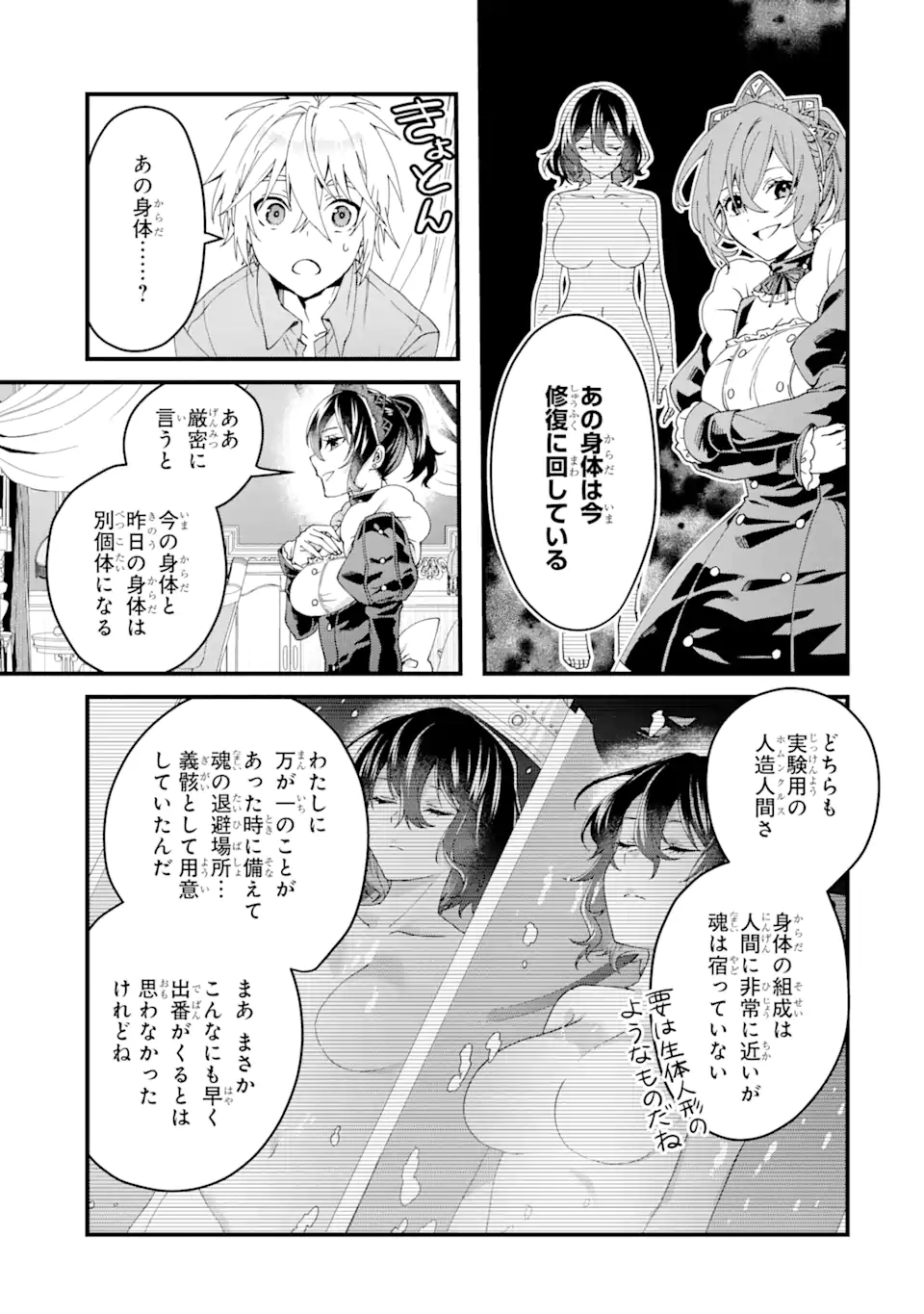 王様のプロポーズ 第14.3話 - Page 9