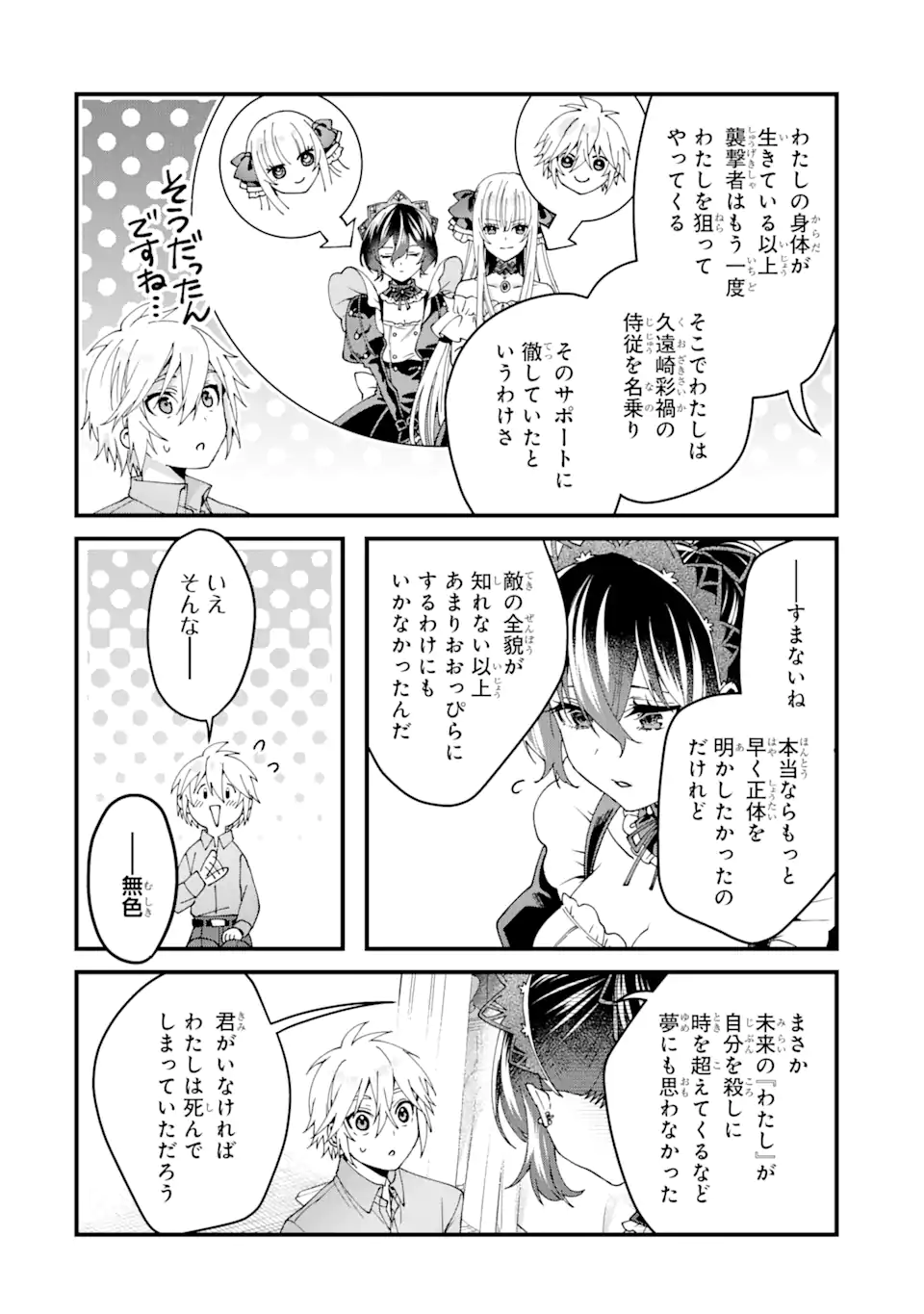 王様のプロポーズ 第14.3話 - Page 9