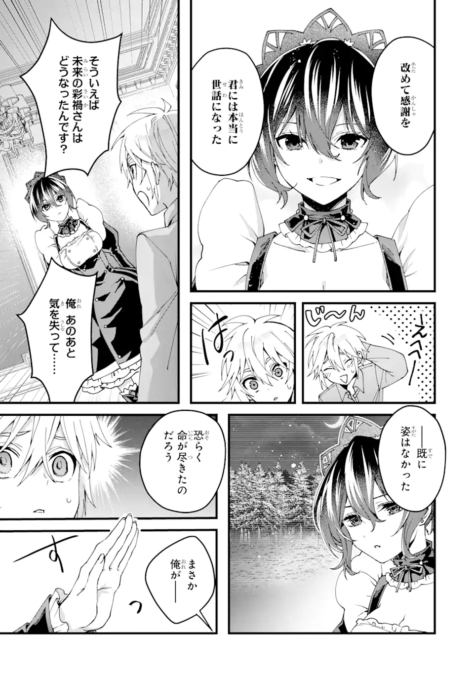 王様のプロポーズ 第14.3話 - Page 10