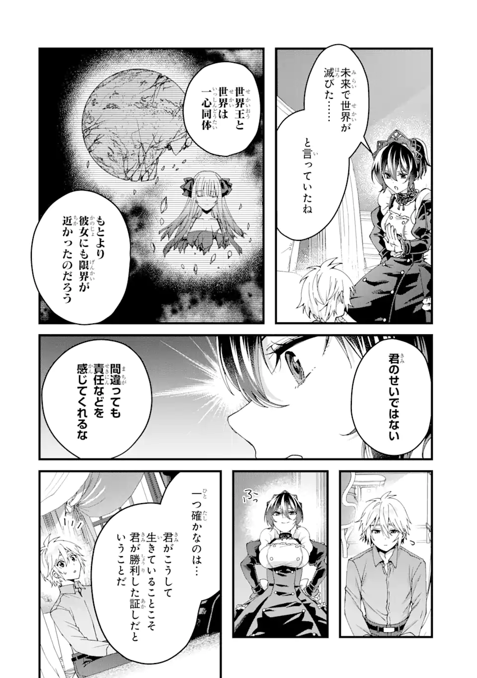 王様のプロポーズ 第14.4話 - Page 1