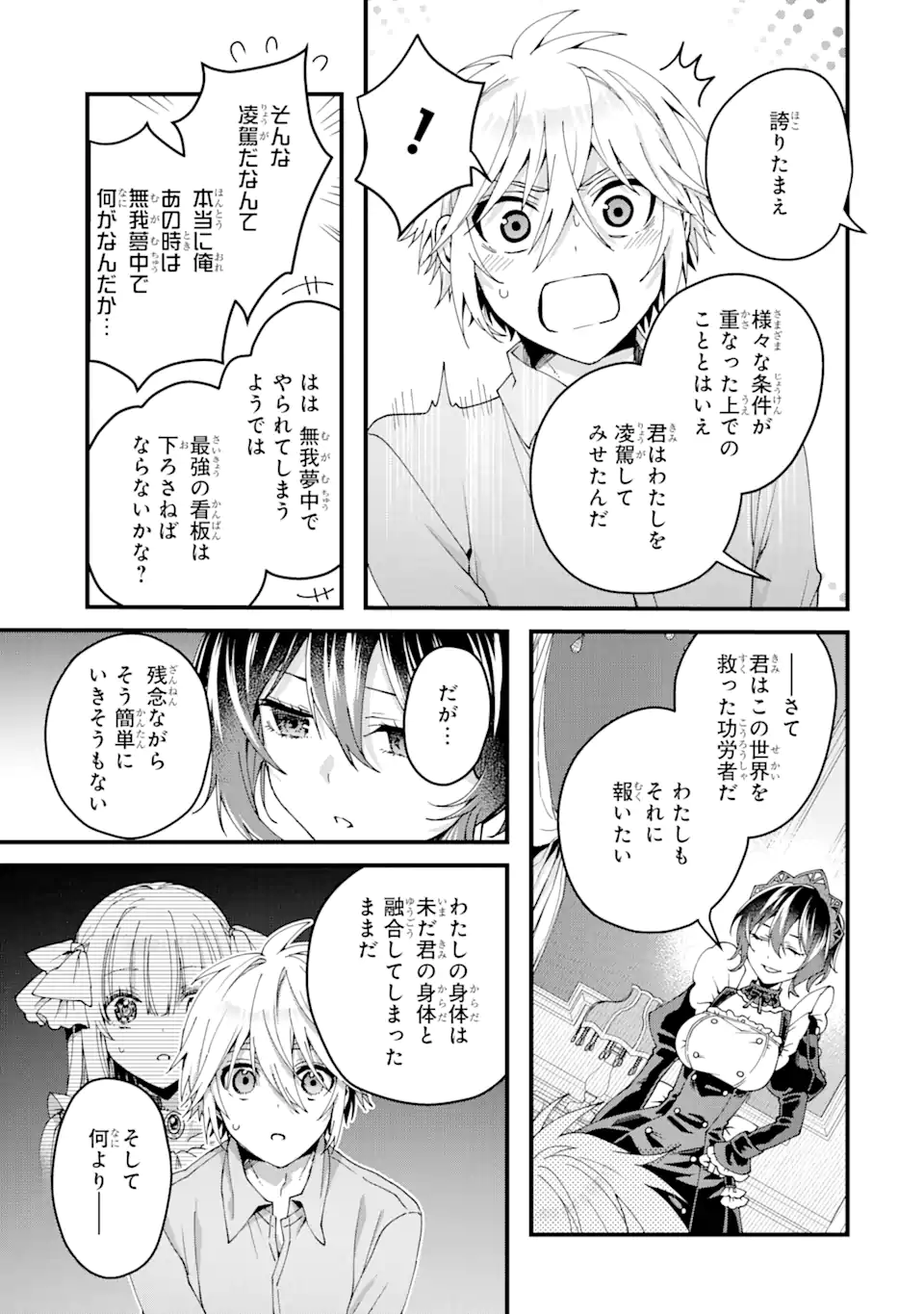 王様のプロポーズ 第14.4話 - Page 2