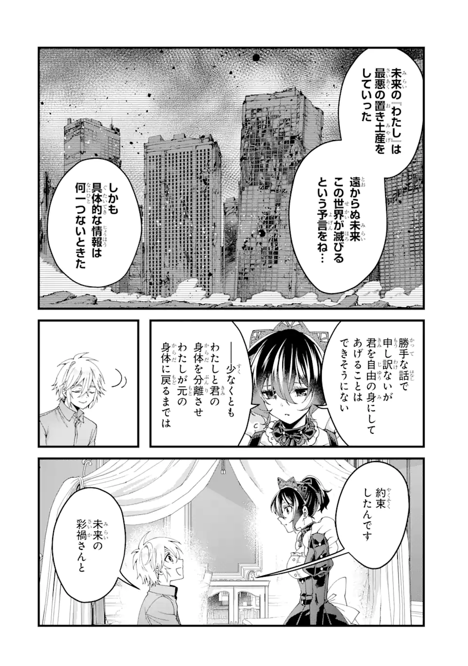 王様のプロポーズ 第14.4話 - Page 3