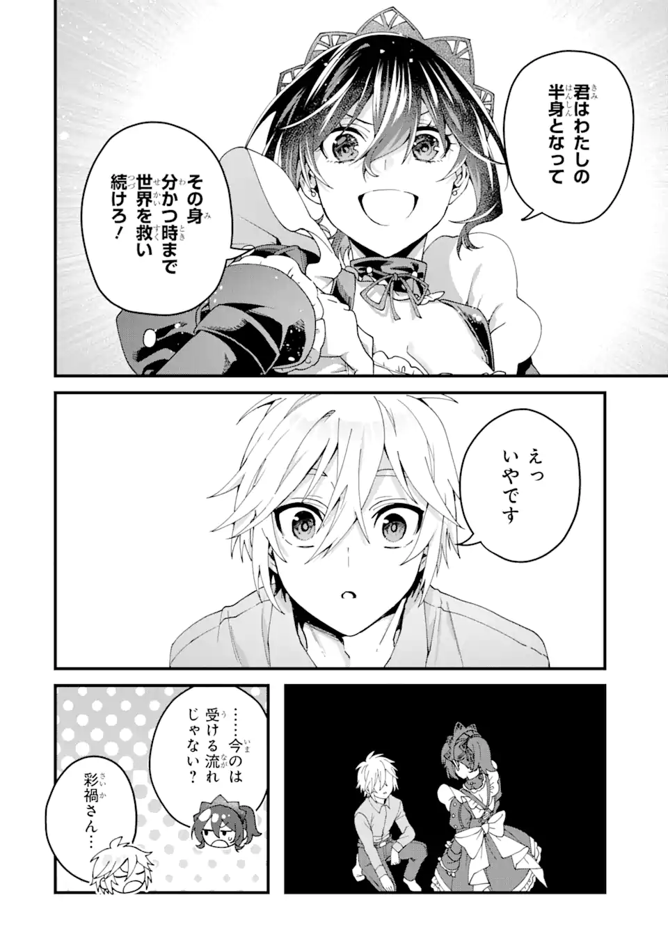 王様のプロポーズ 第14.4話 - Page 5