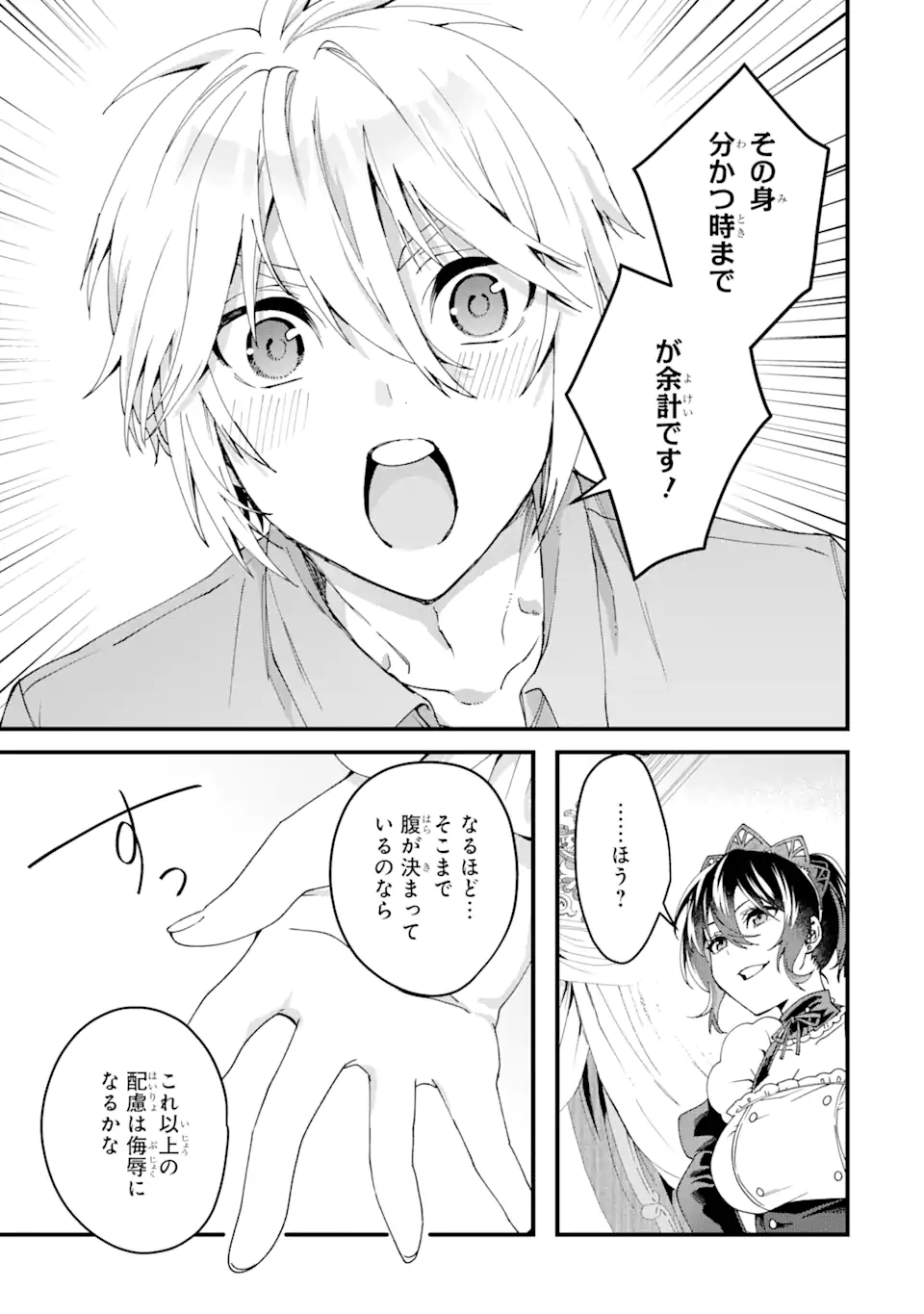 王様のプロポーズ 第14.4話 - Page 6