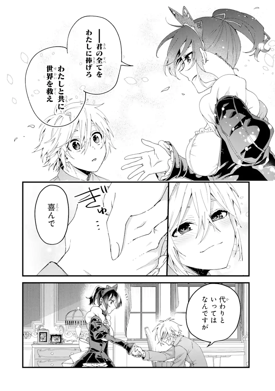 王様のプロポーズ 第14.4話 - Page 7