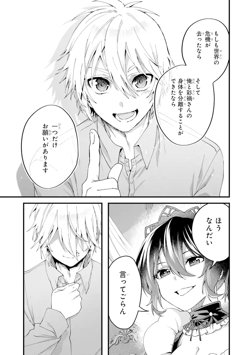 王様のプロポーズ 第14.4話 - Page 8