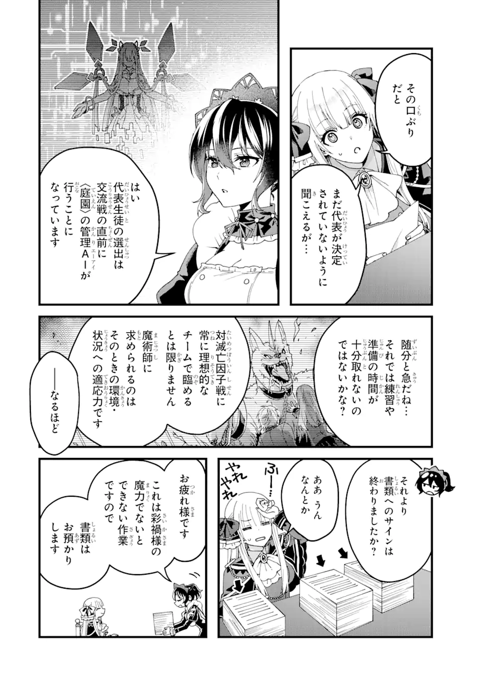 王様のプロポーズ 第15.1話 - Page 6