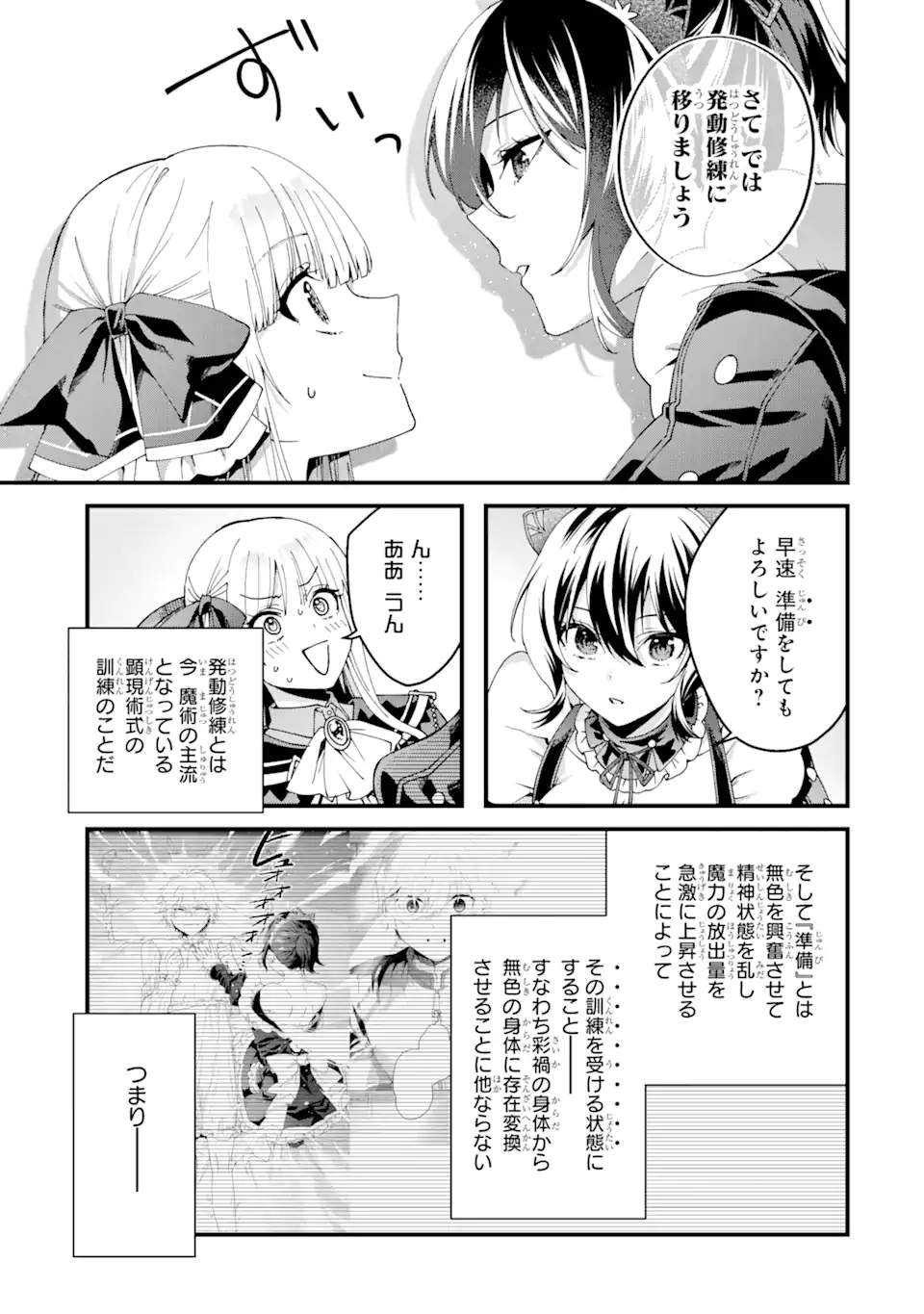 王様のプロポーズ 第15.1話 - Page 7