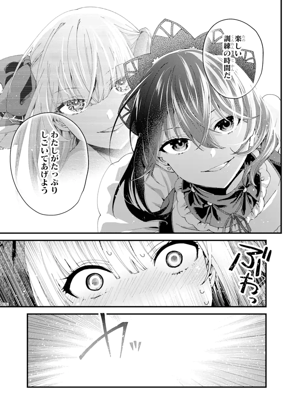 王様のプロポーズ 第15.1話 - Page 9