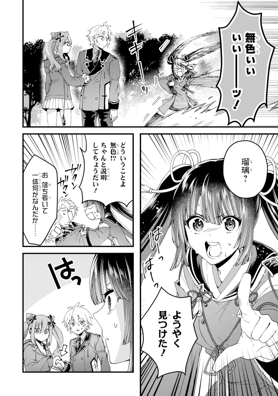 王様のプロポーズ 第16.2話 - Page 1