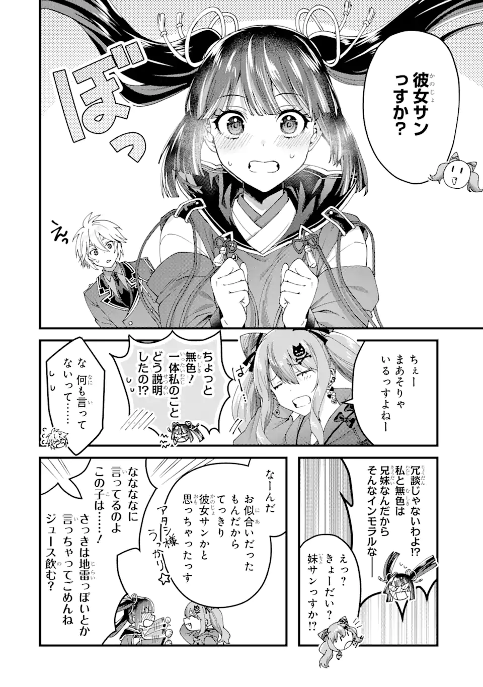 王様のプロポーズ 第16.2話 - Page 3