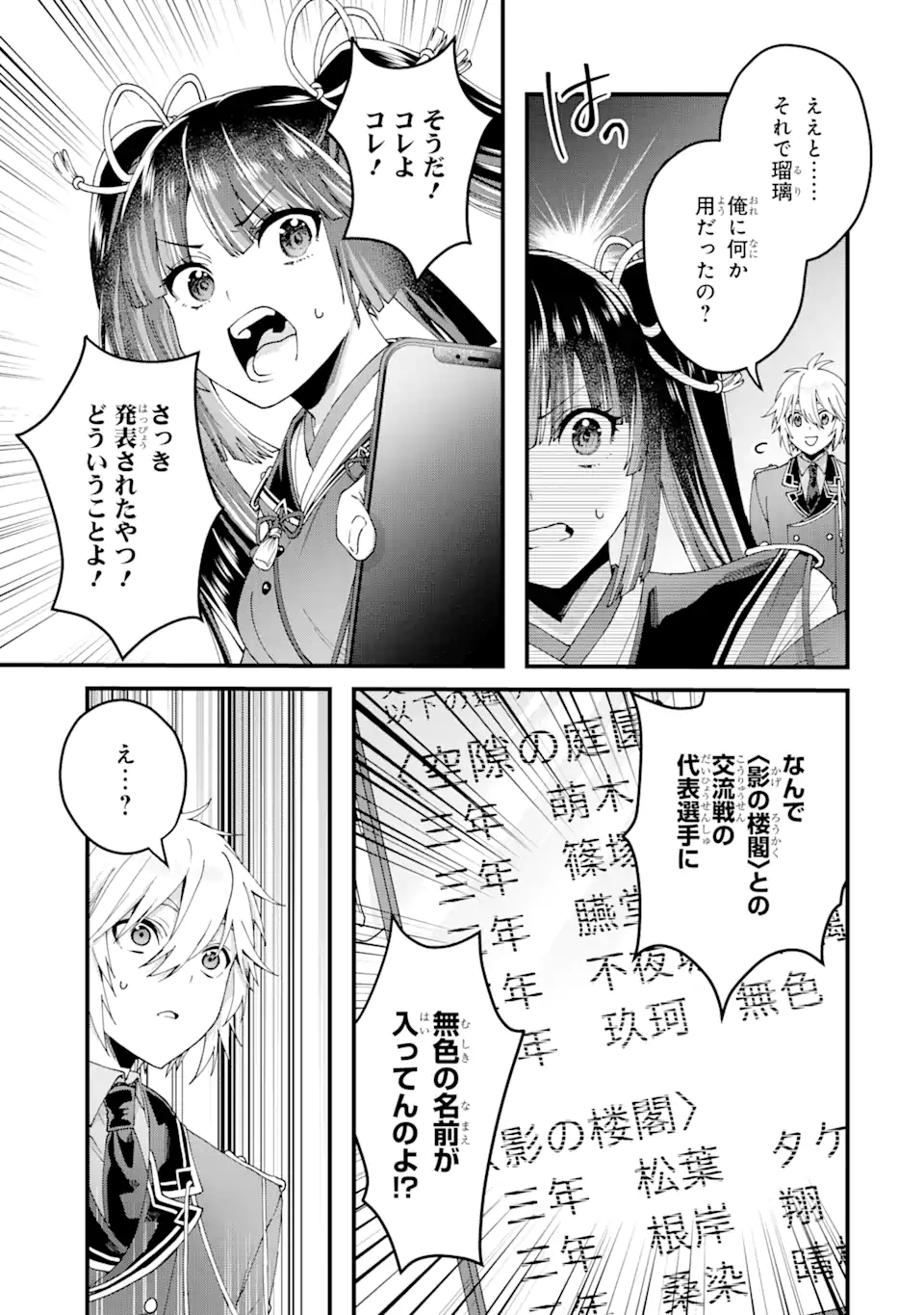 王様のプロポーズ 第16.2話 - Page 4