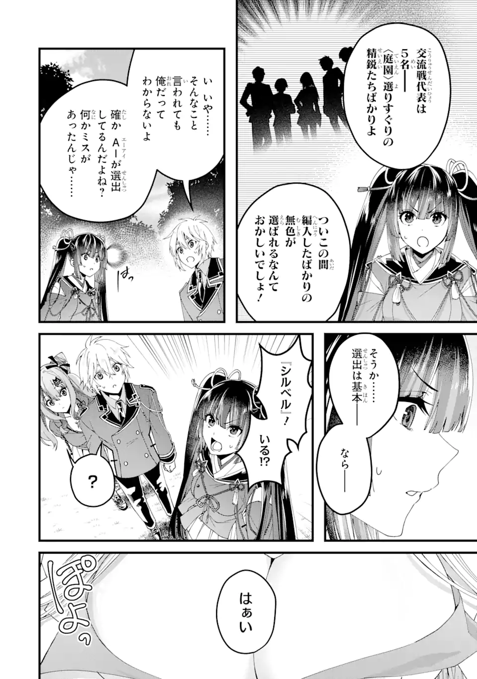 王様のプロポーズ 第16.2話 - Page 5