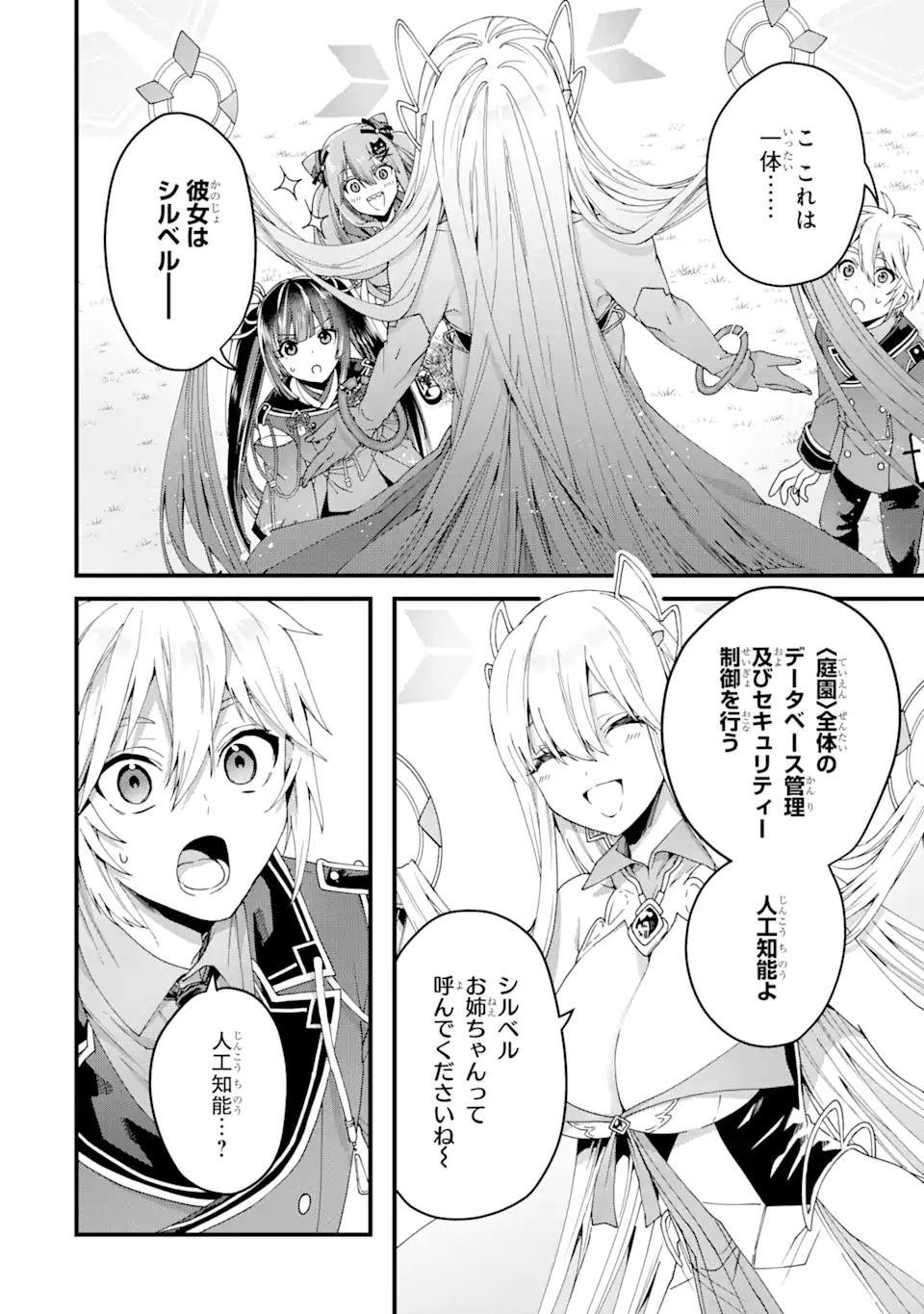 王様のプロポーズ 第16.2話 - Page 7