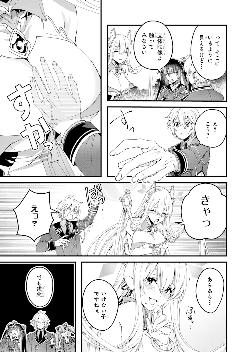 王様のプロポーズ 第16.2話 - Page 8