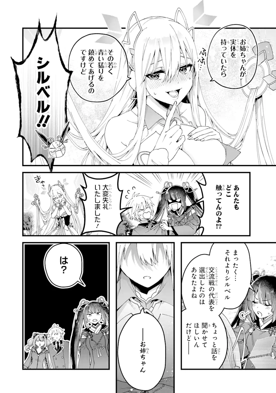 王様のプロポーズ 第16.2話 - Page 9