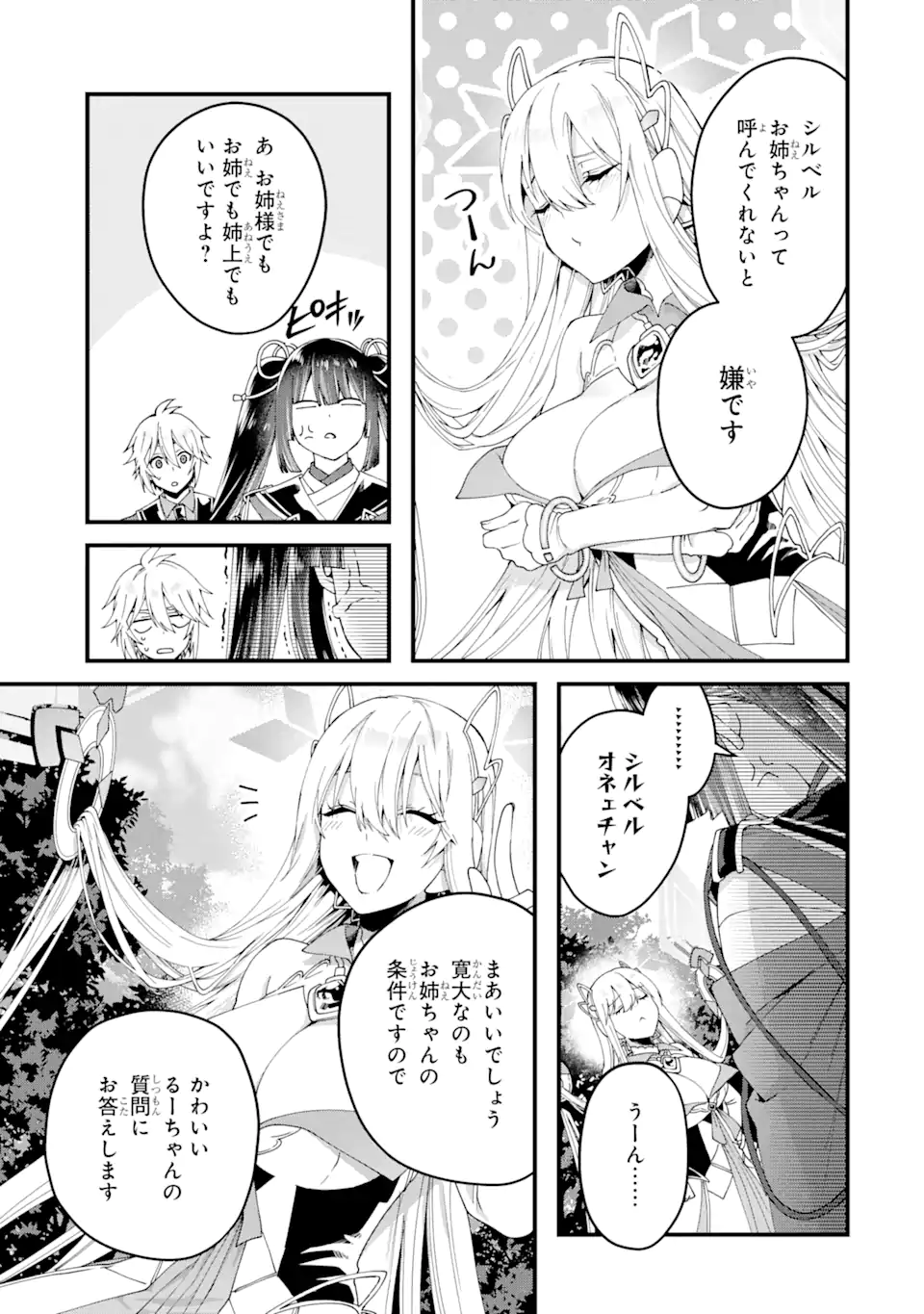 王様のプロポーズ 第16.2話 - Page 10