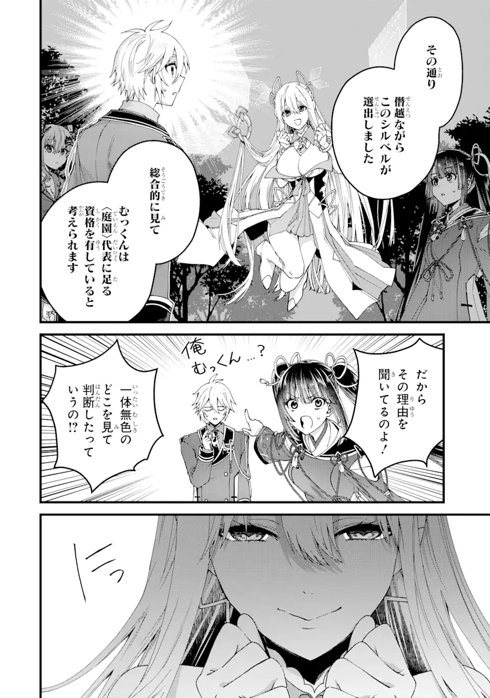 王様のプロポーズ 第16.2話 - Page 11