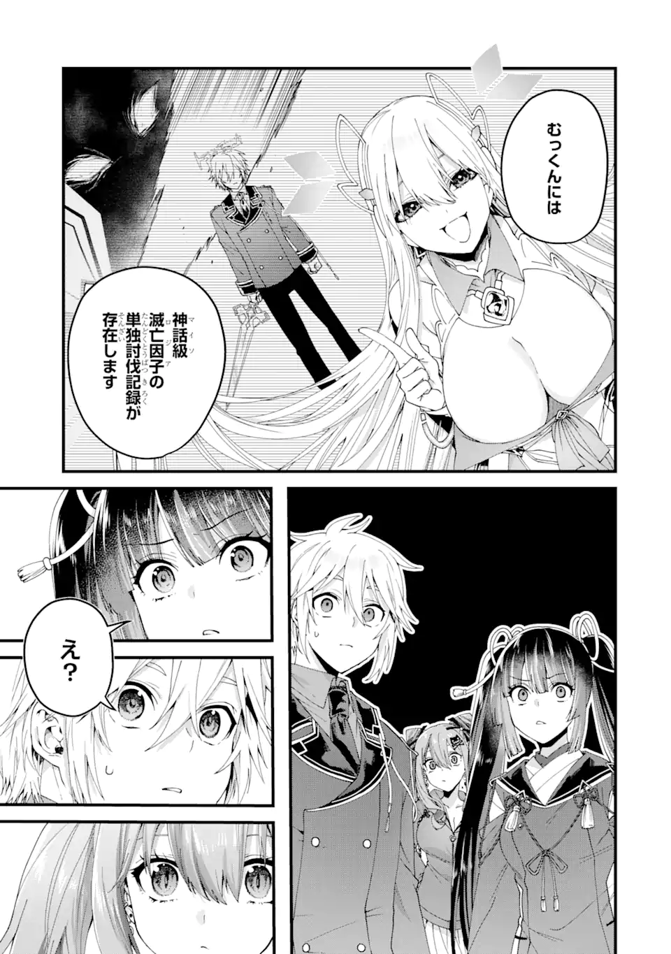 王様のプロポーズ 第16.2話 - Page 12